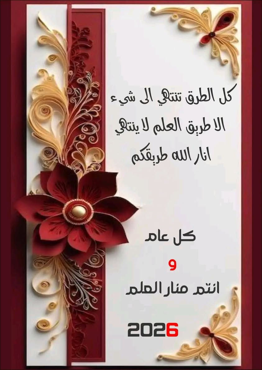 كارت تهنئية 
#توزيعات 
عيد معلم + عيد طالب 
للحجز مراسلتنا📲 ***********
🩸الشطرة/ ناحية ال سليمان 
مجاور ثانوية الجهاد للبنين والبنات
