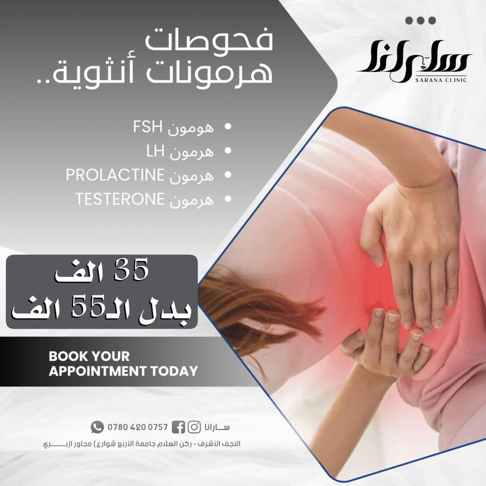عنواننا النجف ركن السلام جامعه(الاربع شوارع) مجاور ازبري قرب يو كافيه 
للحجز ***********
