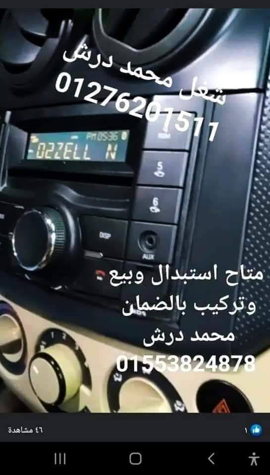 #مش_هيركب_كدا_غير_عندنا_وبس 
#محدش_هيعرف_يعمل_كدا_ويركب #الكاسيت_كدا_غير_واحد_بس 
 #محمد_درش 
01553824878


**إذا كنت صاحب هذا الإعلان وتريد حذفه لأي سبب، رجاءا أرسل رسالة إلى الدعم الفني**