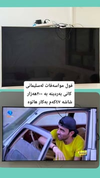 السليمانية • تلفزيون • تيفي بوكس