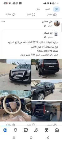 كاديلاك اسكاليد • ٢٠١٩ • البصرة
