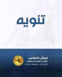 تحية طيبة...  على الذوات المدرجة أسماؤهم أدناه، المتقدمين بطلبات إلى ع...