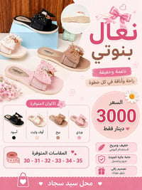 نعال بناتي • مقاس ٣٠-٣٥ • طويريج