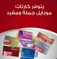 كارتات • رصيد • خصومات