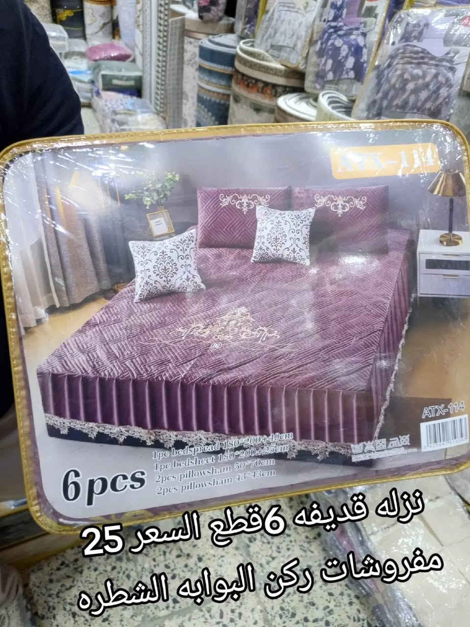 مفروشات ركن البوابه ترحب بكم 
              نزله قديفه 6قطع السعر 25 
الموقع قرب بوابة الشطره الرئيسية بوابة السوك


**إذا كنت صاحب هذا الإعلان وتريد حذفه لأي سبب، رجاءا أرسل رسالة إلى الدعم الفني**