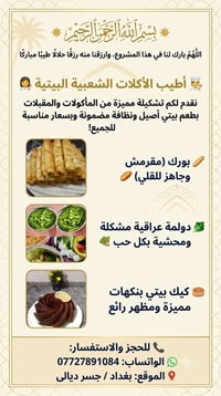 أكلات شعبية • جسر ديالى