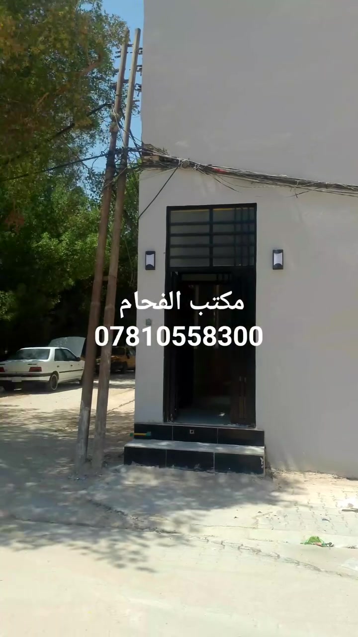 دار للبيع 
المساحه 50 متر ركن على ساحة صب كونكريت درجه اولى 
استقبال صاله مطبخ صحيات منور 
الطابق الثاني غرفه صاله صحيات 
السعر 75 مليون 
حي ميسان قطاع 24  
مكتب الفحام 🌹 واتساب ***********
