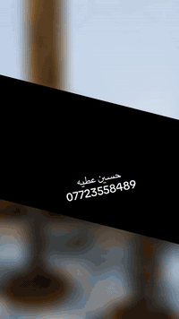 الحمد لله عملنا اليوم للاستفسار خاص  07723558489