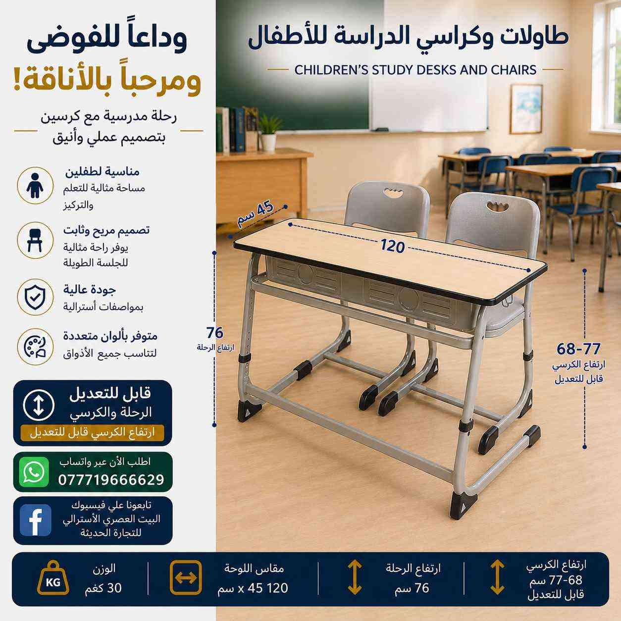 رحلات دراسيه جوده ومواصفات عاليه 
متوفره باللون الازرق والوردي والخشبي
طفل وطفلين 
متوفر جمله ومفرد 
الاتصال على الرقم 
*********** بغداد, العراق
