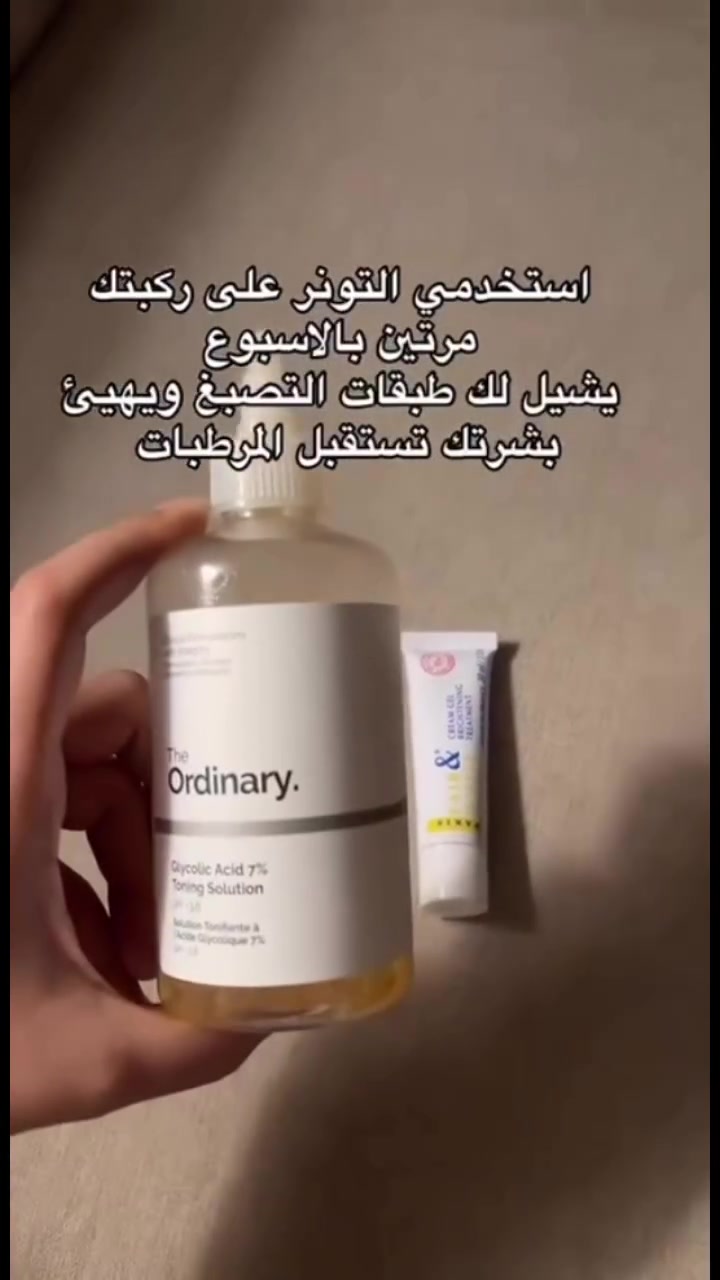 أقوى عرض للركب 🔥
تفتيح تدريجي + إزالة الجلد الميت
بمنتجات أصلية من The Ordinary 🇨🇦 وFair & White 🇫🇷💯💯
1️⃣ تونر التقشير
من براند The Ordinary 
يحتوي على حمض الجلايكوليك بتركيز 7%
يساعد على إزالة الجلد الميت 
2️⃣ كريم التفتيح
من براند Fair & White 
كريم مخصص لتفتيح المناطق الداكنة
منشأ المنتجات: 
تونر The Ordinary 🇨🇦كندا 
 بكريم Fair & White 🇫🇷فرنسا
#للحجز_والاستفسار_دايركت
#تصويرنا + #بوست


**إذا كنت صاحب هذا الإعلان وتريد حذفه لأي سبب، رجاءا أرسل رسالة إلى الدعم الفني**