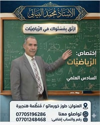 تقوية رياضيات • السادس العلمي • طوز خورماتو