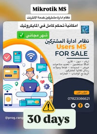 نظام ادارة مشتركين • وكلاء الانترنت • برنامج ادارة انترنت • نظام محاسب...