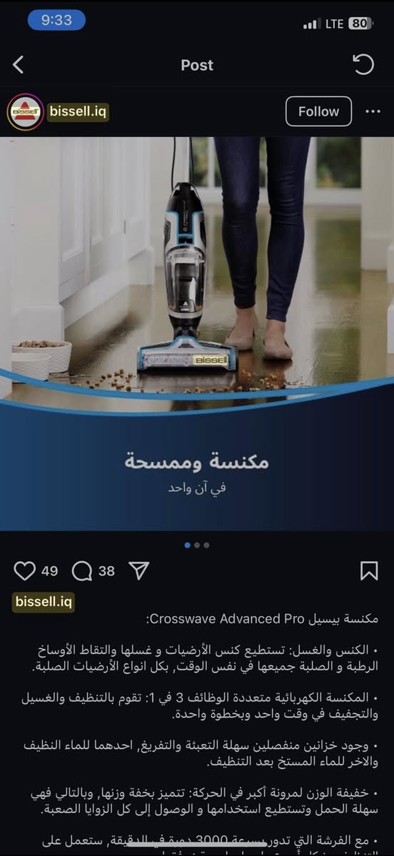 مكنسة Bissel Crosswave advanced pro
ممسحة و مكنسة بوقت واحد

نظافة ٨٠٪؜
فحص عند الشراء
السعر ١٩٠ الف و توصيل مجاني لكل العراق مع بطل منظف هدية ويا 

سبب البيع اشتريت روبوت 😁


**إذا كنت صاحب هذا الإعلان وتريد حذفه لأي سبب، رجاءا أرسل رسالة إلى الدعم الفني**