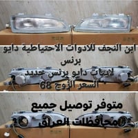 ابن النجف • دايو برنس • لايتات جديدة