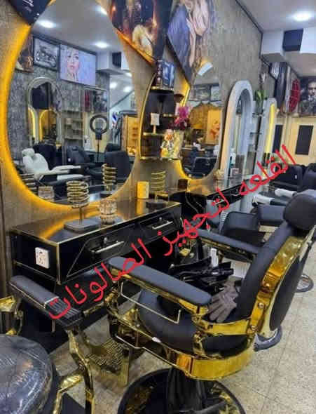 ✨ ديكورات حلاقة فخمة وأنيقة ✨
أحدث التصاميم لصالونات الرجال والنساء بأعلى جودة ولمسة فخامة مميزة.

🚘 توصيل لجميع محافظات العراق 🇮🇶
📩 للحجز: ***********
