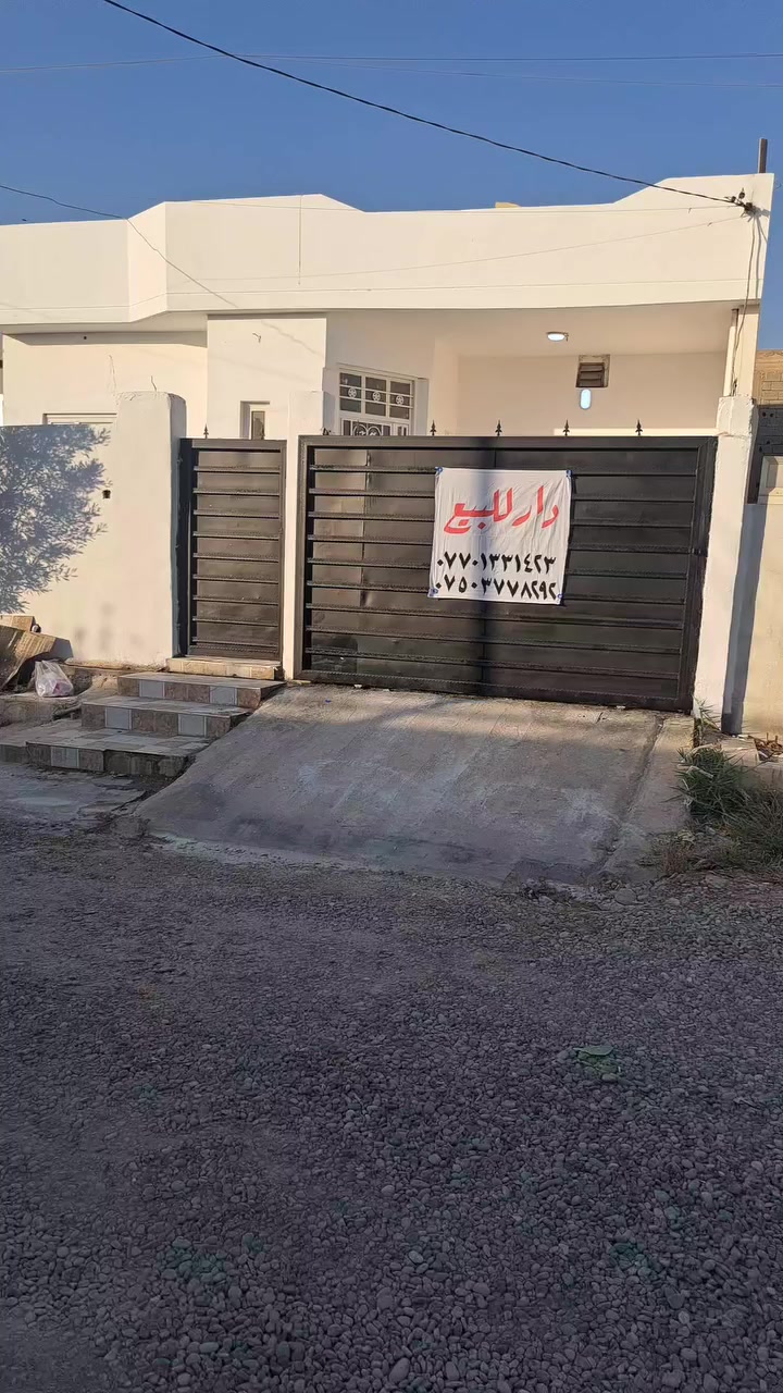 دارین للبیع
مساحه:200متر
طابق واحد 
 مواصفات: فول سيراميك
سقف ثانوي
عنوان: كركوك- شوراو 
***********
