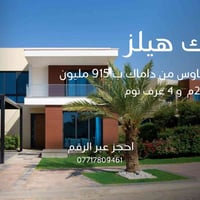 توين هاوس داماك هيلز بغداد يبدأ السعر من 915 مليون دايركت على شارع مطا...