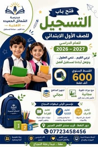 مدرسة الشمائل الحميدة الاهلية • مدرسة اهلية • تعليم • مدرسة في البصرة ...