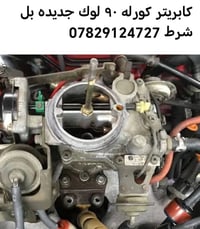 مكاني صلاح لدين بيجي 07829124727