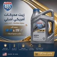 زيت محرك • زيت سيارات • Interstate 465 • زيت أمريكي • API SP • زيت 5W-...