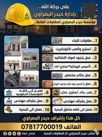 البصرة • عمال بناء • صب كونكريت