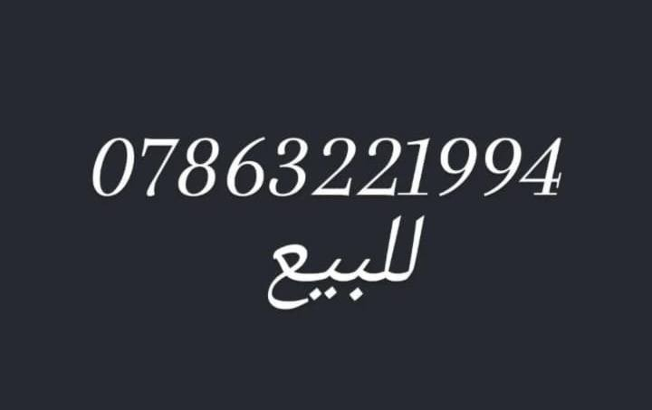 أرقام أثير مميزة على المواليد
الوجبه الأولى
مستر فون
بغداد شارع فلسطين
***********
واتساب
تفعيل ستلايت قناة الرابعة
تفعيل ستلايت ينابيع سومر
نستقبل زين كاش وماستر كي
