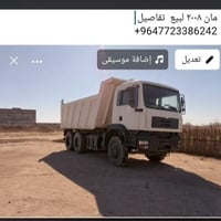 المو شراي لا يراسلني  مان ٢٠٠٨ لبيع