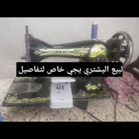 مكنيه فراشه • للبيع • خاص