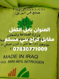 يوريا محبب • درجة أولى • بابل الكفل