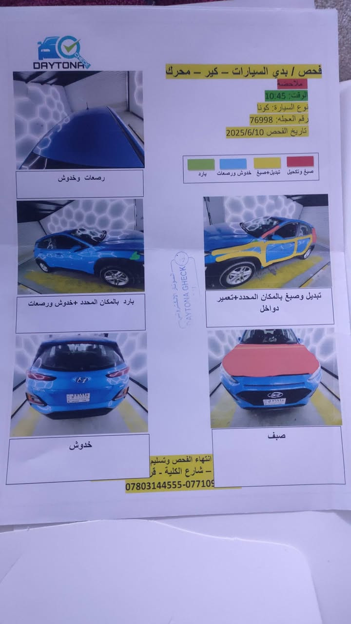 السلام عليكم ورحمة الله وبركاته..
من رخصة الادمن 
..هونداي كونا 2021 
وارد امريكي...صور الحادث مرفقه 
اللون ازرق 
السيارة كلش نظيفه وماذب عليهة دينار  
الأرباكات على وضع الشركة 
حادثها في الصور المرفقة..
من امريكا  من دخلت عمان صار بيهة ضرر بابين بطش تخريب وتبدلن اصليات بعمان نفس لون واصليات 
#ماشية ٥٧ الف ميل ..وفي زيادة.
استعمال شخصي ..
نظيفة جدا جدا .
#دوشمة  الأرضية والكشنات 
محرك 2000 دوش  كير اي تي مرغوب 
مواصفاتها  
شاشة أندروير 
تحكم ستيرن
كامرة خلفية 
رادار امامي 
تحديد مسار..
مانع نزلاق
لد نهاري 
تحكم ب الفور ويل
تحكم ستيرن فول
نظام كير سبورت وعادي هم
ويل كب 16 كشافات
نظام ايكو
 رادار تحديد المسار
.رادارات جانبيه
 شاحن وايرليس 
نظام سماعات انفنتي 
لايتات زنون عالي ناصي بلادي 
الرقم  بغداد..وباسمي تحويل نفس اليوم 
ومكان السيارة بابل 
رقمها بغداد 
كلشي مشروح واضح ومرفق تقرير ..
النظافة فول الفول مال.. جناي 
استعمال شخصي 
السعرب129
بيه مجال قليل رقم الهاتف ***********
