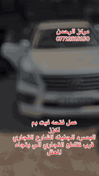 فتحه فيت بم • لكزس لاندكروز • البصره الشارع التجاري