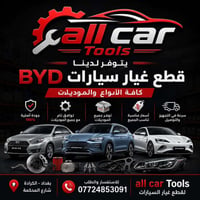 BYD • أدوات سيارات • الكرادة