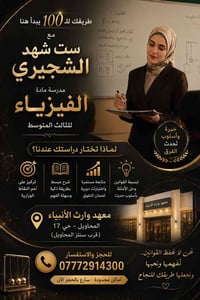 فيزياء ثالث متوسط • دفعة ٢٠٢٧ • قاعه ٢٠ طالب