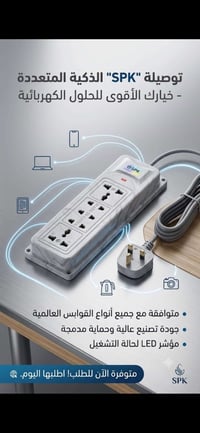 ⚡️ التوصيلة الكهربائية الذكية المتعددة - الحل الأمثل لجميع أجهزتك! ⚡️ ...