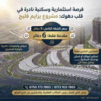 قرية مميزة • للبيع • دهوك