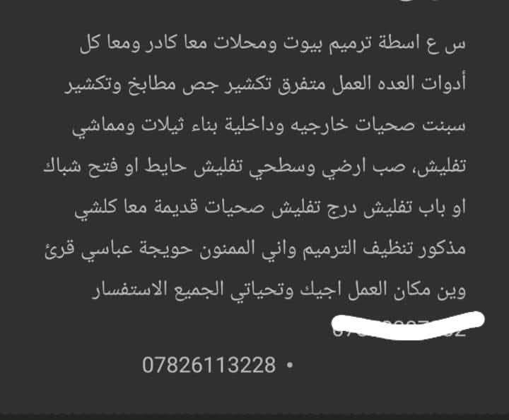 تفليش درج وازالة سيراميك ارضي وجدار بالكامل تفليش صاب ارضي وجدار 
سلام عليكم اخوان شغلنة داخل الحويجة وداخل القرئ 
كادر مختص الجميع الترميمات
ب↙️⬇️↘️
تفليش حايط
ازالة جص بياض من الحايط
ازالة لبخ من الحايط
تفليش، ارضيات 
تفليش حايط
تفليش بنايات قديمة
تفليش سقوف
تفليش درج
تفليش ستارة
تفليش رباطات
تفليش شبابيك
داخل الحويجة اوخارج
وبأسعار مناسبة جدا 
الاستفسار اتصال على الرقم.                                                              
***********

***********
