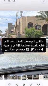 قطع للبيع مساحه 48 م واجهه 4م نزال12 م ركن  الغزاليه  خلف سوق النقله ل...