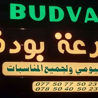 بعون الله تعالى تم انجاز لوحة اعلان حروف ضوئية مجسمة  في منطقة الدورة ...