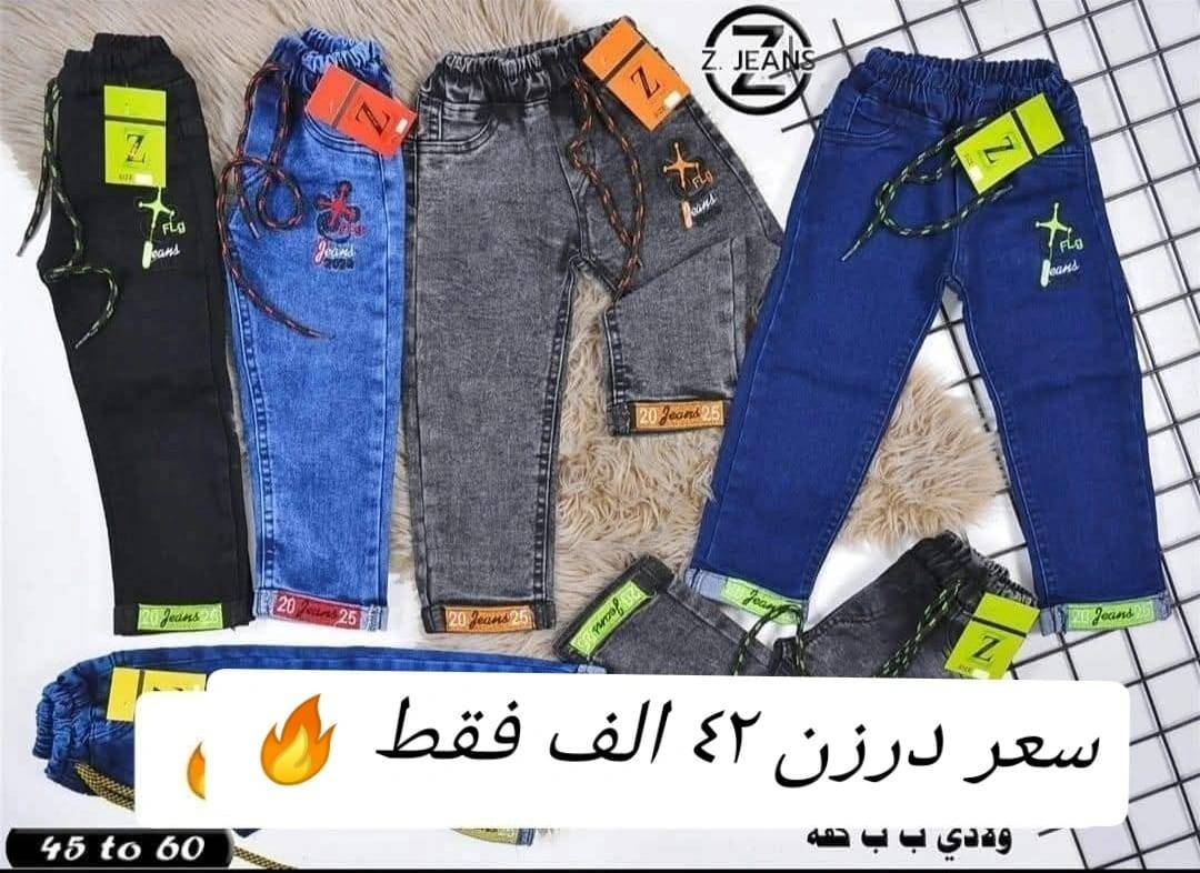 تحطيم الأسعار تخفيظات سعر فقط ب٤٢ الف الدرزن
🔥🔥
بنطلون ولادي بيبي قياس ٤٥ لحد ٦٠
من عمر سنة لحد ٥ سنة يلبس
خامة مطاط أصلي شرط الفحص
سعر درزن ٤٢الف فقط 🔥🔥
للحجز والاستفسار *********** وتساب
