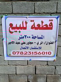 الراي • مجاور علي عبد الامير • ٢٠٠م