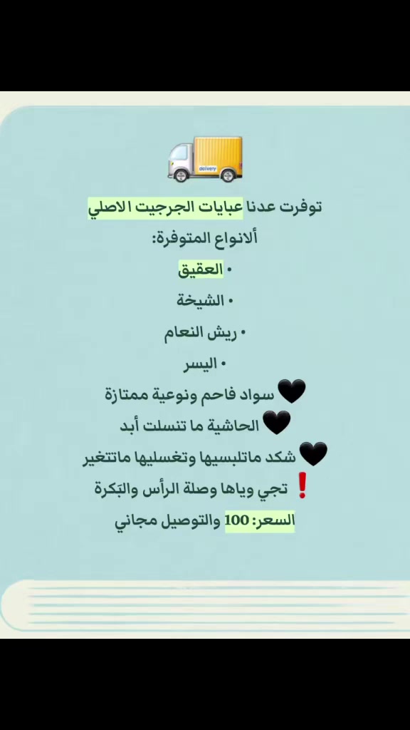 عبايات جرجيت الأصليه يمنه وبس✅️
#اكسبلور #فولو #عبايات #الشعب_الصيني_ماله_حل


**إذا كنت صاحب هذا الإعلان وتريد حذفه لأي سبب، رجاءا أرسل رسالة إلى الدعم الفني**