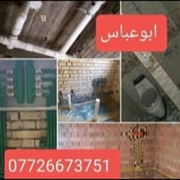 ياالله تأسيسات صحيه عامه ماء ومجاري  شغل درجه اولى نظام الحديث ولكلاسك...