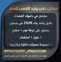 كوت داموك الطشاش • بناء ٢٠٢٦ • واجه ٥م