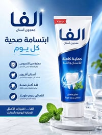 معجون أسنان الفا • تنظيف عميق • تقوية اللثة