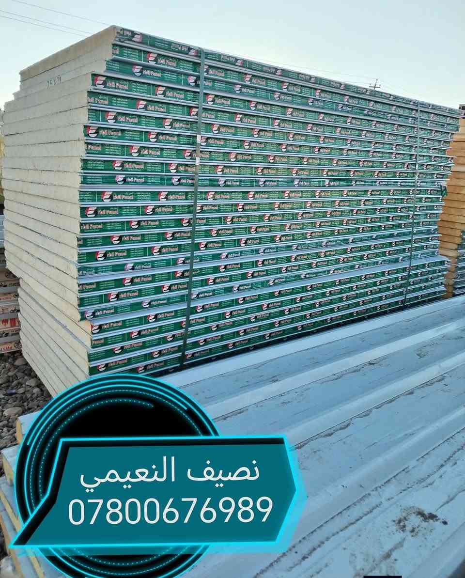 الوكيل الحصري في  محافظة  ديالئ 🍊
 #للسندويج_بنل*#نصيف_النعيمي#* 
لكافة انواع السندويج بنل بكافة الكيجات وبااسعار حصرية وخاصة لاصحاب الجملة والمفرد وبجودة عالية
الموقع ديالئ ناحية كنعان الشارع العام قرب مركز الدفاع المدني 
للتواصل علئ الارقام التالية او مراسلة الصفحة 📲👇
((***********_𝐍𝐀𝐒𝐄𝐄𝐅🇮🇶✅***********))
