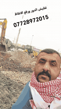 تفليش الدور ورفع الانقاظ ***********
