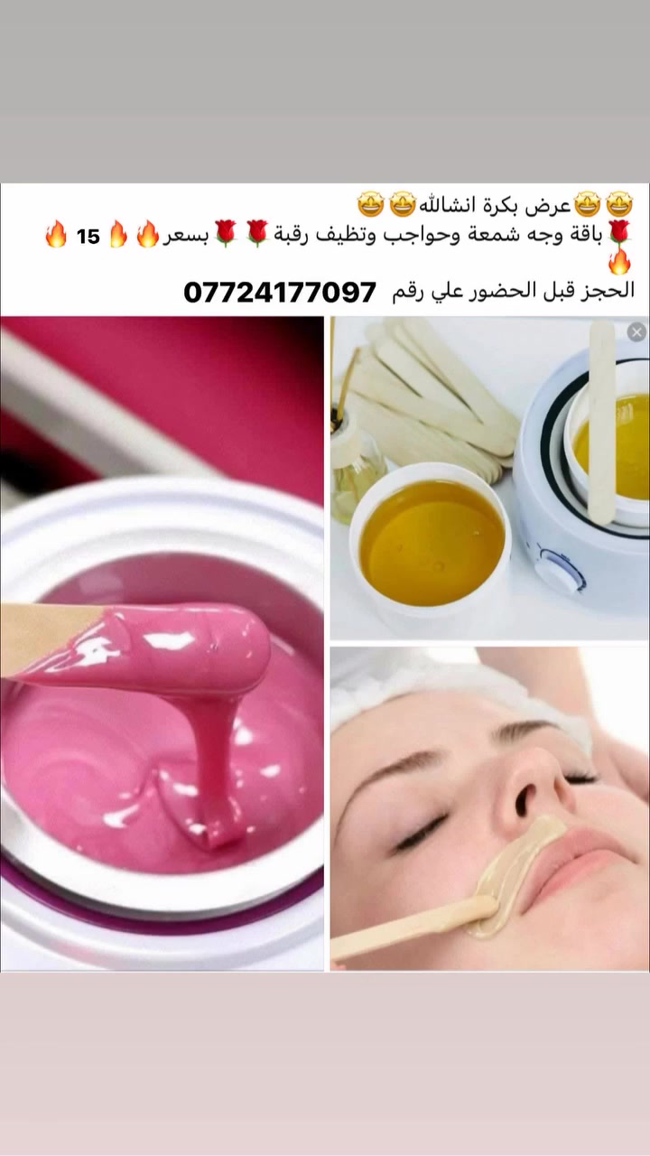 عروض عيد الاضحى المبارك سارعو بالحجز للتصال ***********  العنوان كربلاء حي صمود مقابيل محطة الغاضريه صالون زهرة الافندر
