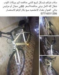 مراوس بناتي • الاعظمية • سبع بكار