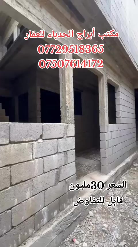 #مكتب ابراج الحدباء للعقار منشور رقم،،264
#للبيع 🏠🚪🪟🚪

الهيكل   مساحة (40) متر 

  

🏠 

سند ملك صرف

......ـــــــــ........ــــــــ..

🛻🛻🛻 سياره تكف يم الباب

،،،،،ـــ.......ـــــ......ــــ،،،،،

#عنوان_الهيكل   ↘️

⬅️ الساحل الأيمن

منطقة (. خزرج ) 

 

قرب علاء المضمد

`السعر جدا جدا مناسب 

~....`~.....`~.....`~

السند بسم شخص وٌآحًدٍ  2026

للاستفسار الاتصال📞 بالارقام التالية

***********📞طه المشهداني 

***********اسماعيل العجيلي

#مكتب_ابراج الحدباء ♕عنوان المكتب شارع فاروق قرب حضيره السادة  ♕مكتب الساده سابقٱ
