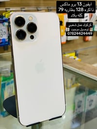 ايفون ١٣ برو ماكس • كركوك